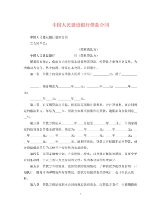 中国人民建设银行借款合同2