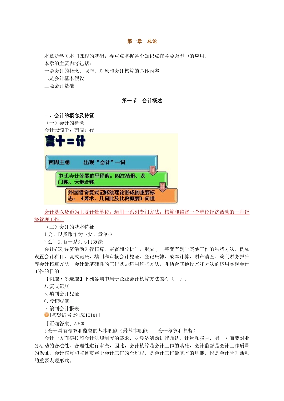 XXXX江苏会计从业《会计基础》第一章-讲义_第1页
