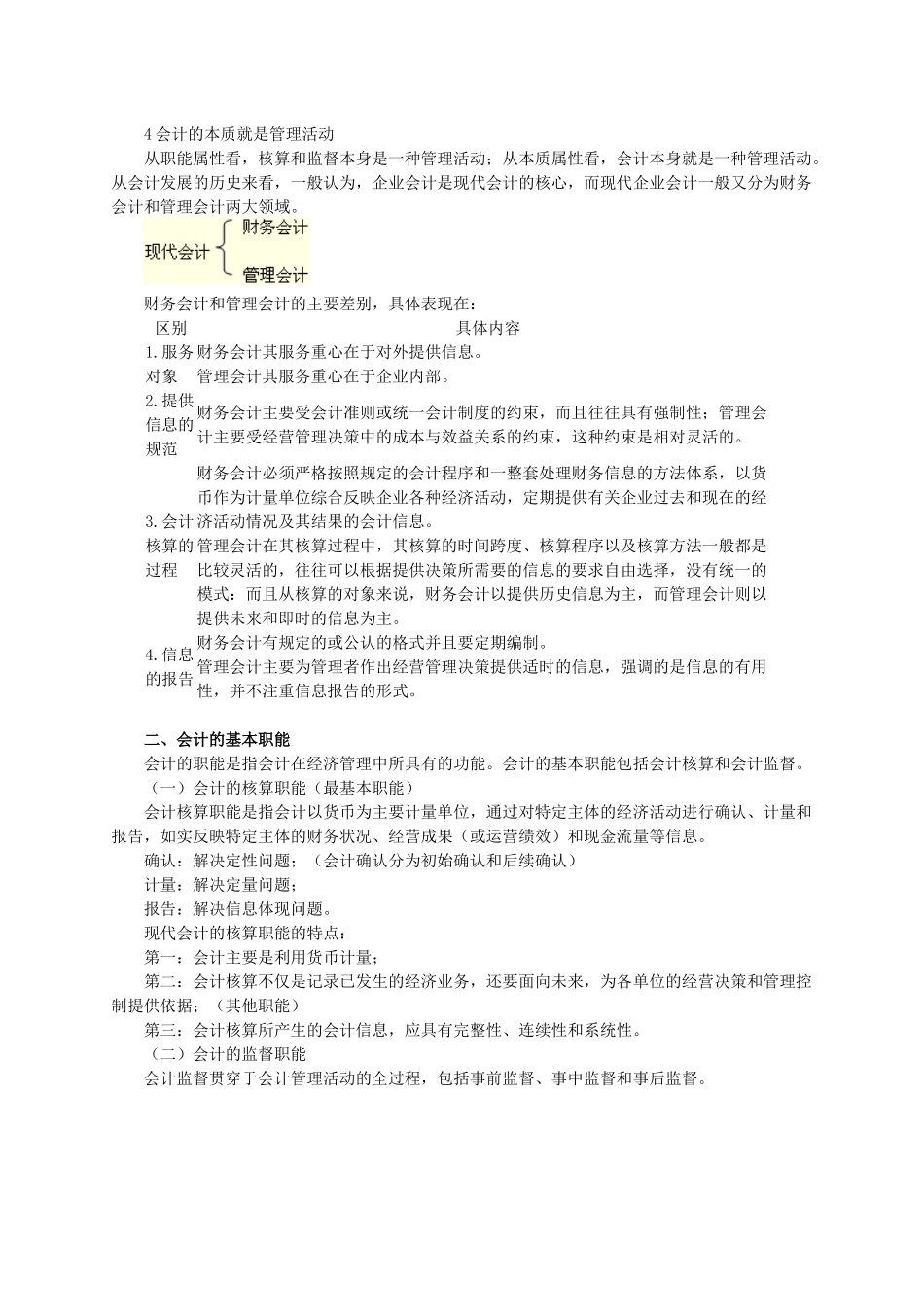 XXXX江苏会计从业《会计基础》第一章-讲义_第2页
