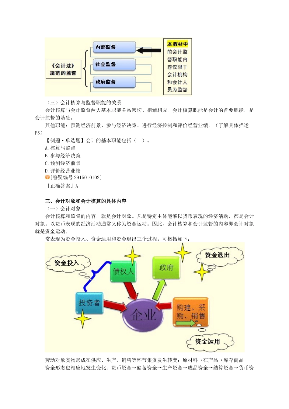 XXXX江苏会计从业《会计基础》第一章-讲义_第3页
