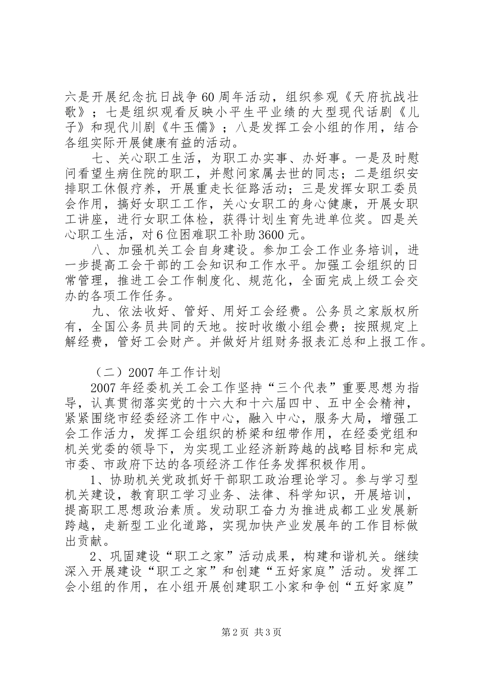 市经委机关工会工作总结_第2页