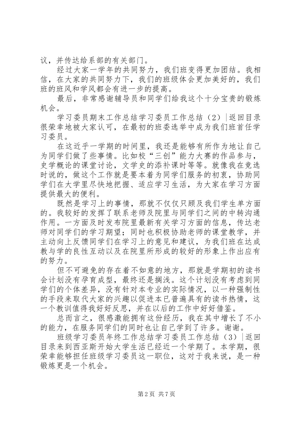 学习委员工作总结4篇_第2页