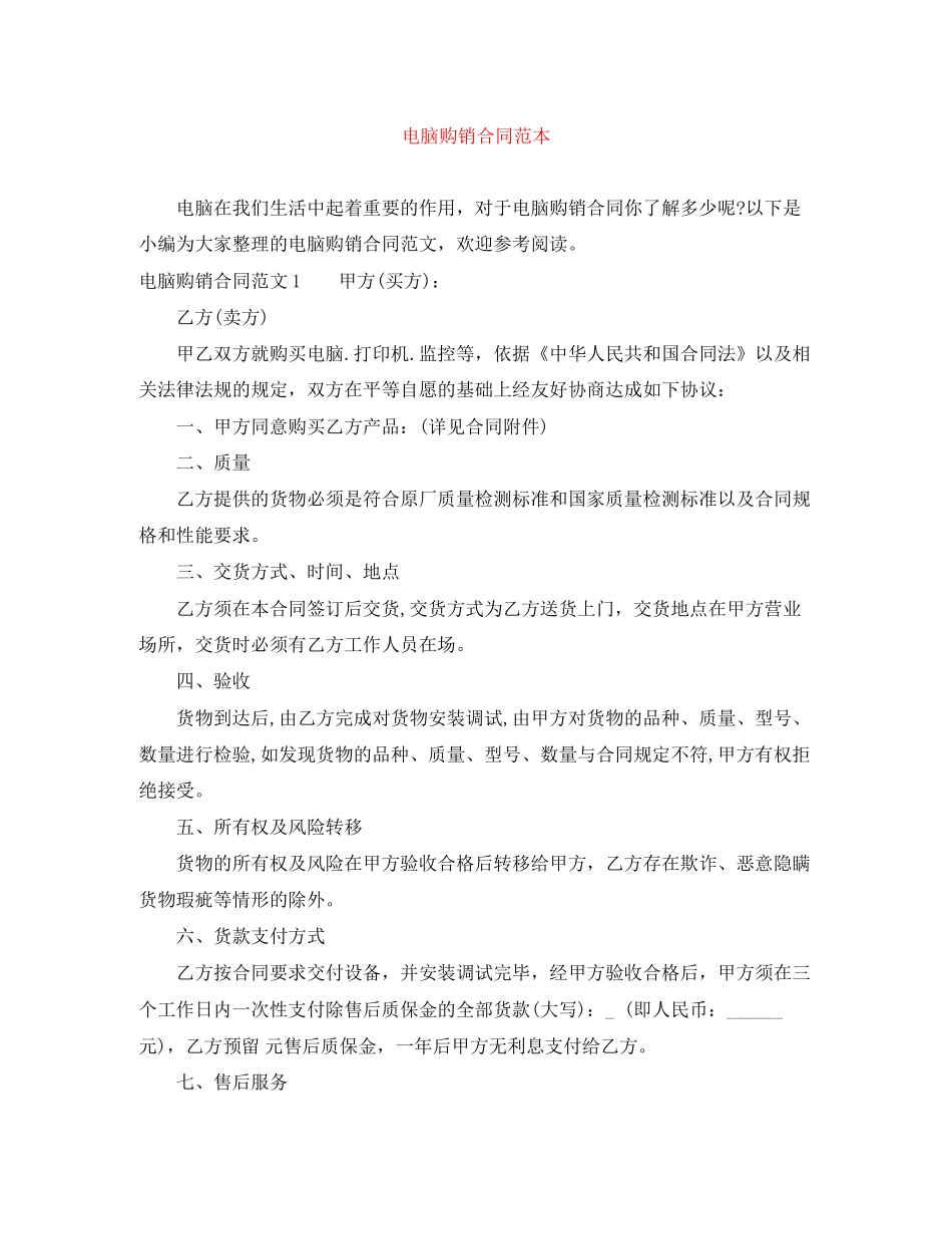 电脑购销合同范本2_第1页