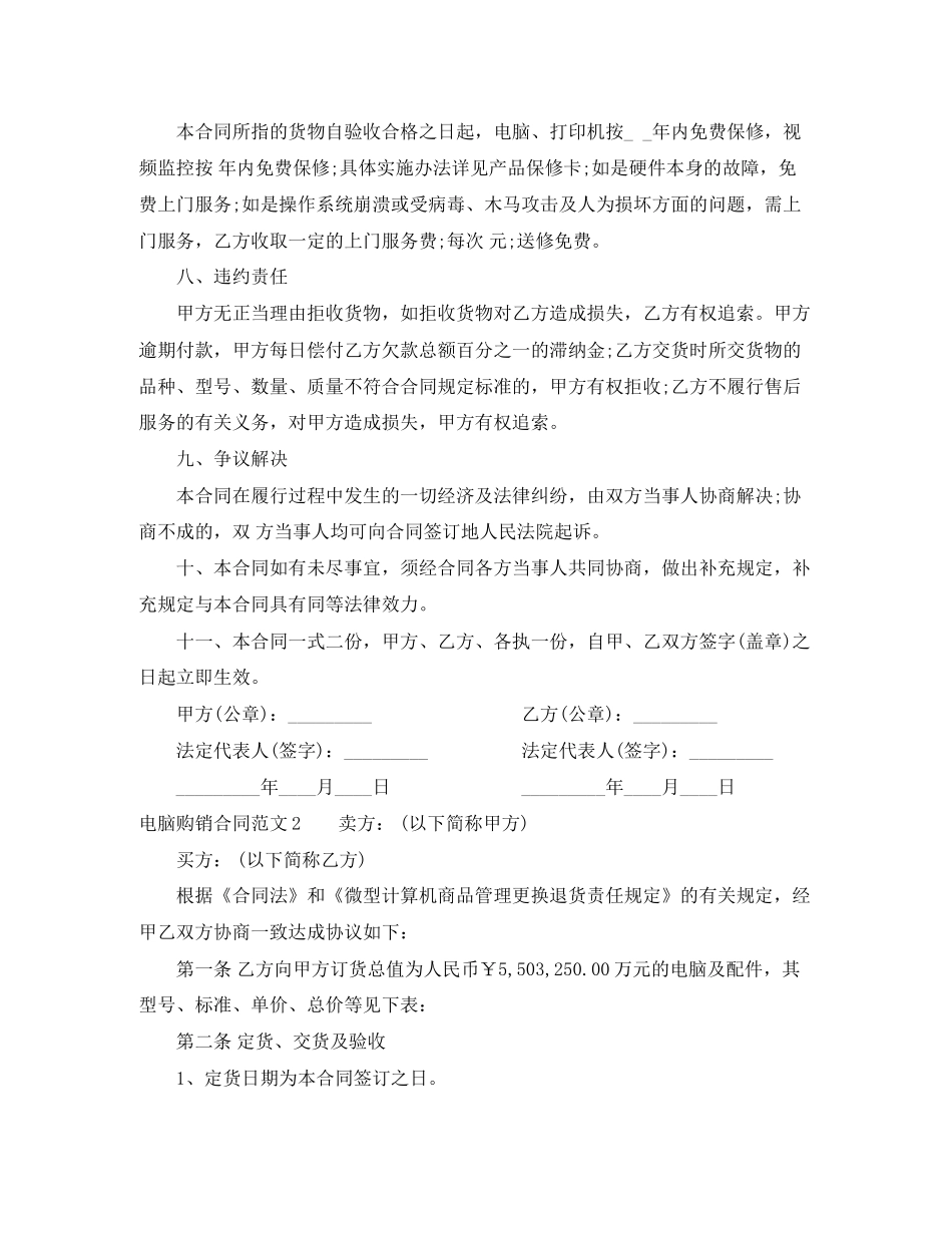 电脑购销合同范本2_第2页