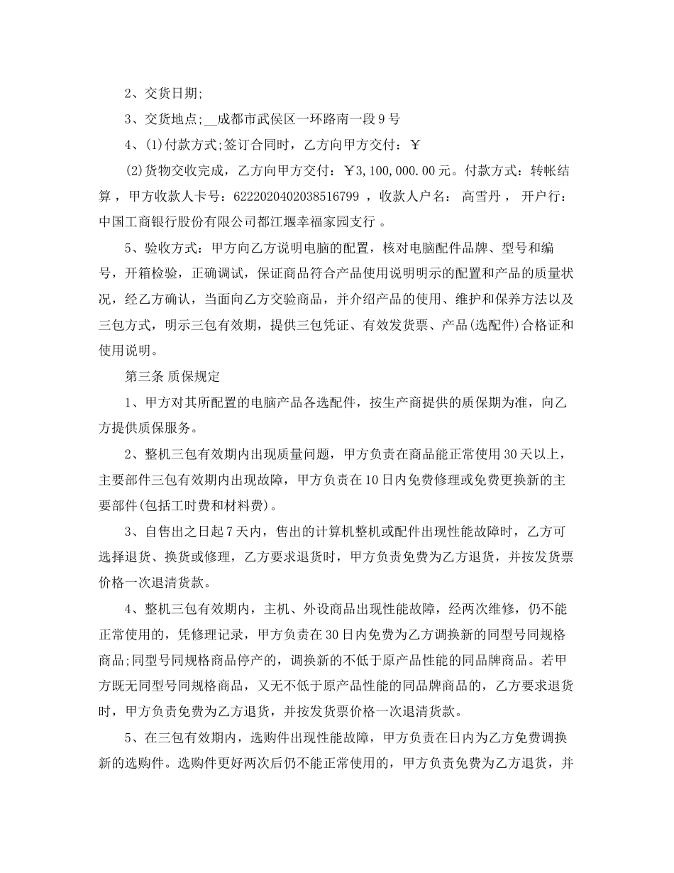 电脑购销合同范本2_第3页