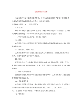 电脑购销合同范本2