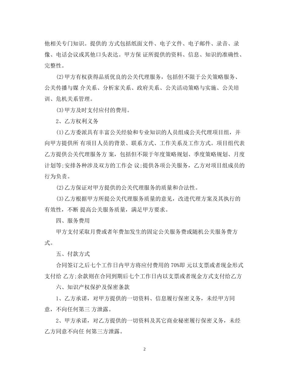 公关服务合同样本_第2页
