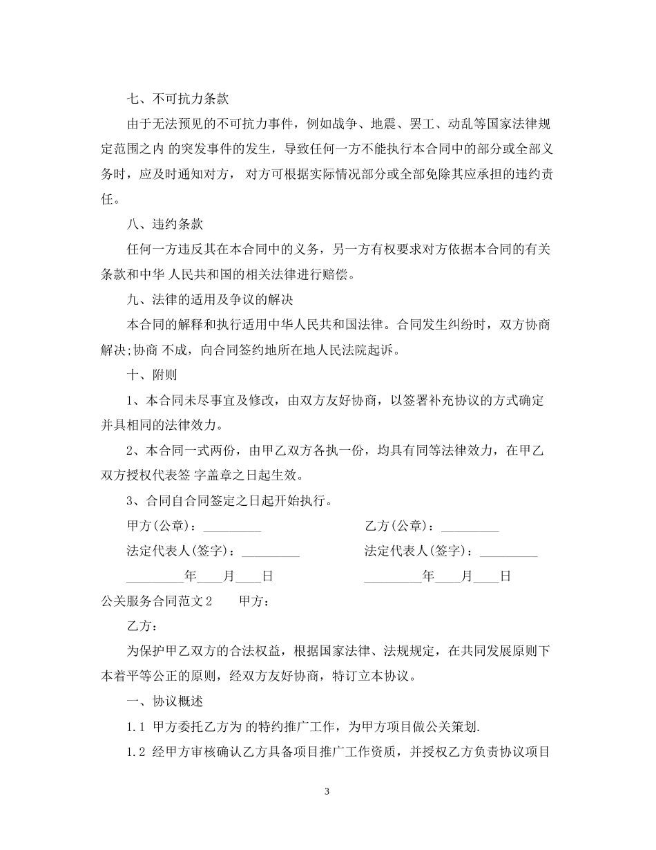 公关服务合同样本_第3页