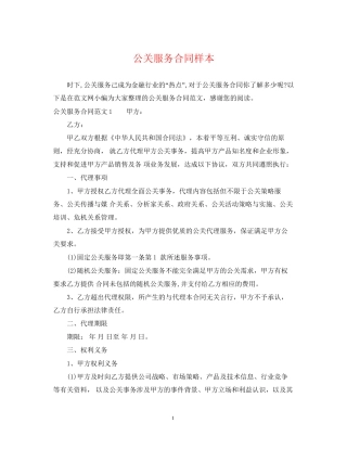 公关服务合同样本