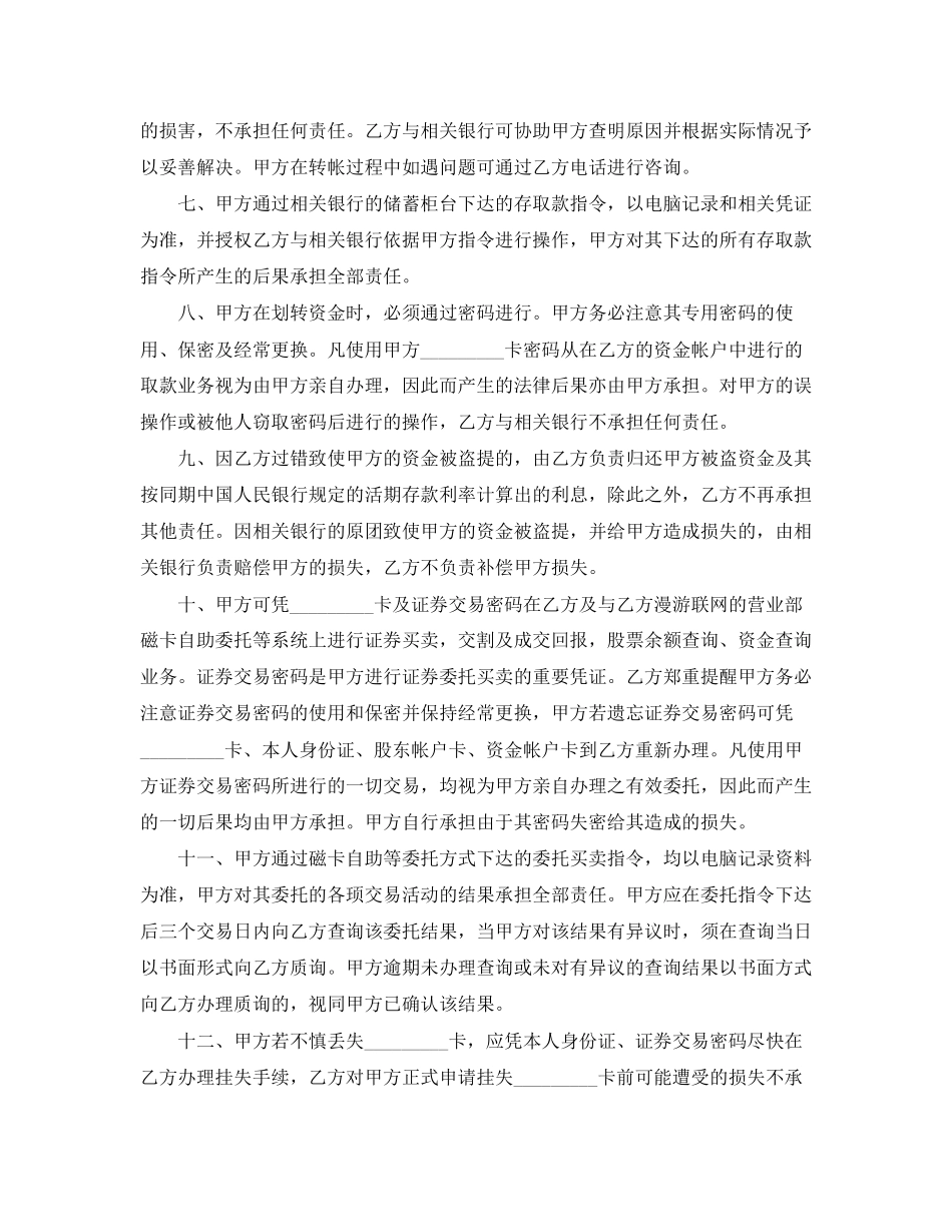 证券交易协议书_第2页