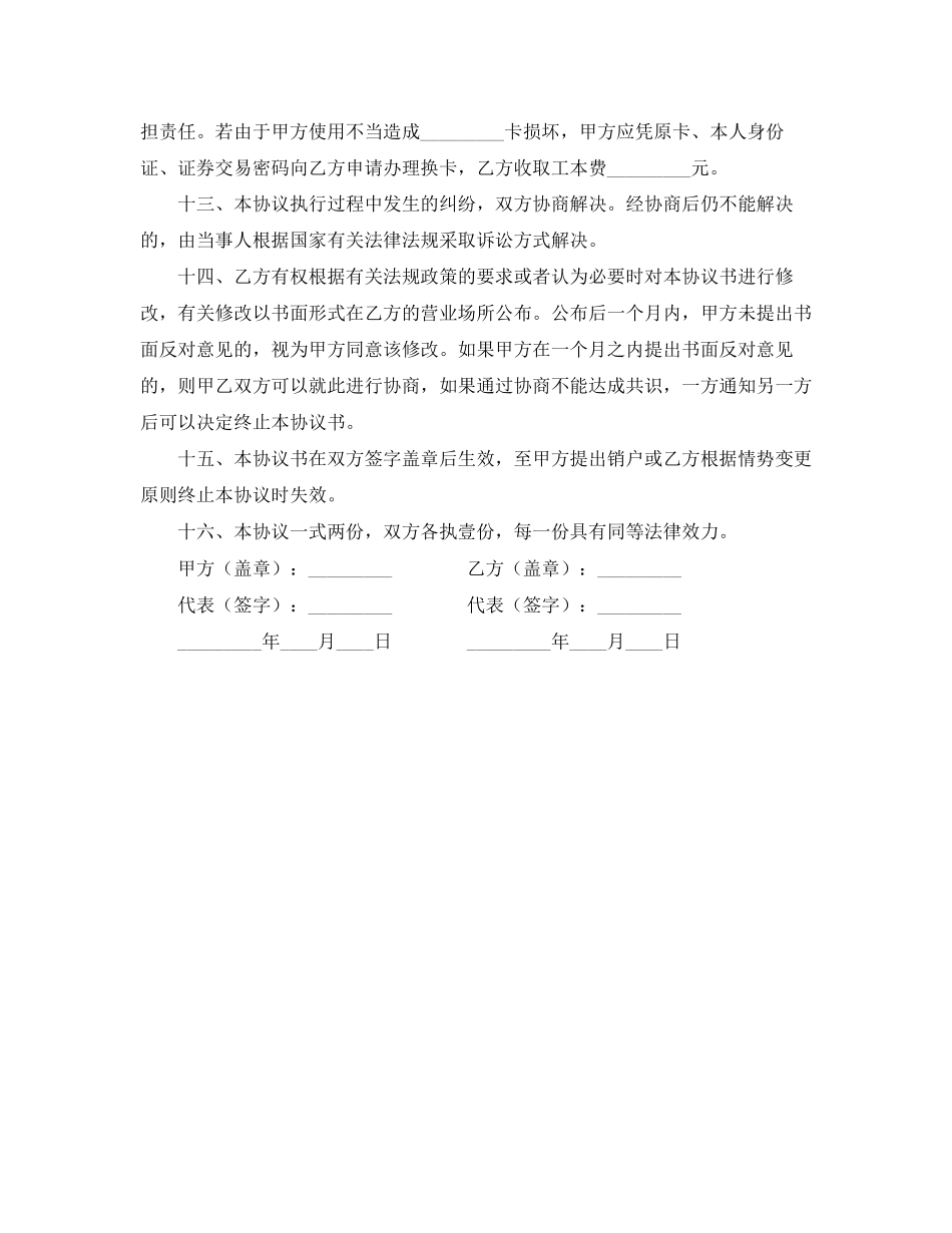 证券交易协议书_第3页