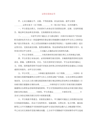 证券交易协议书