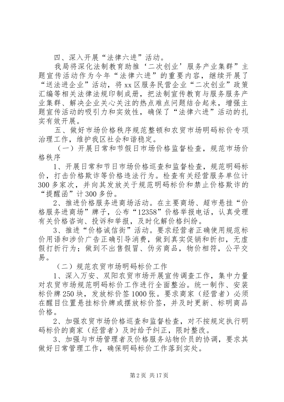 市发展和改革局依法治理的工作总结_第2页