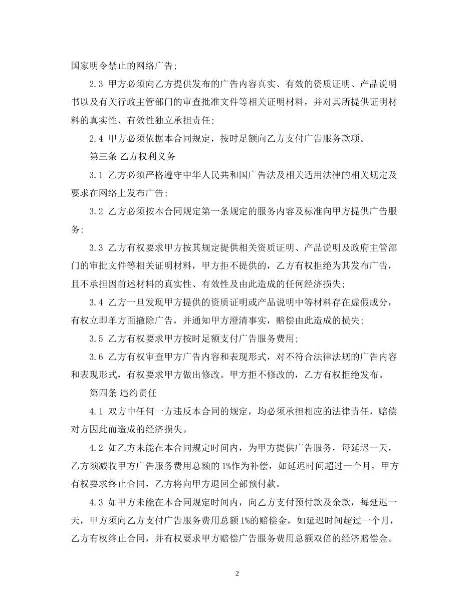 网络服务合同范本3篇_第2页