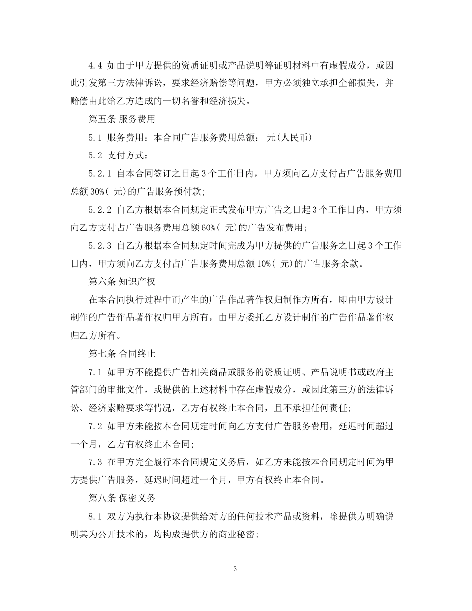 网络服务合同范本3篇_第3页