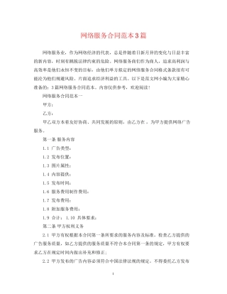 网络服务合同范本3篇