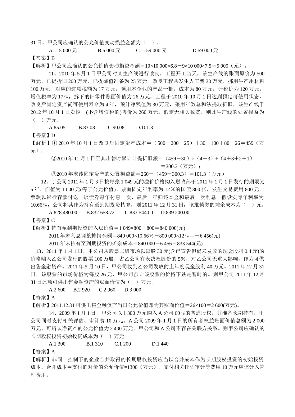 XX年注册税务师考试模拟(2)_第3页