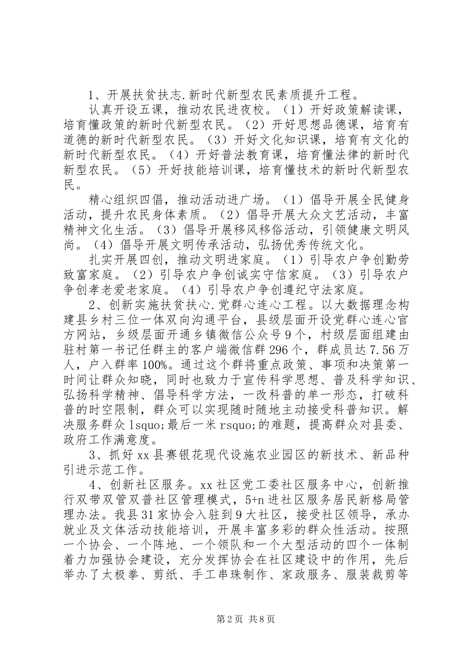 县科学技术协会XX年上半年工作总结_第2页