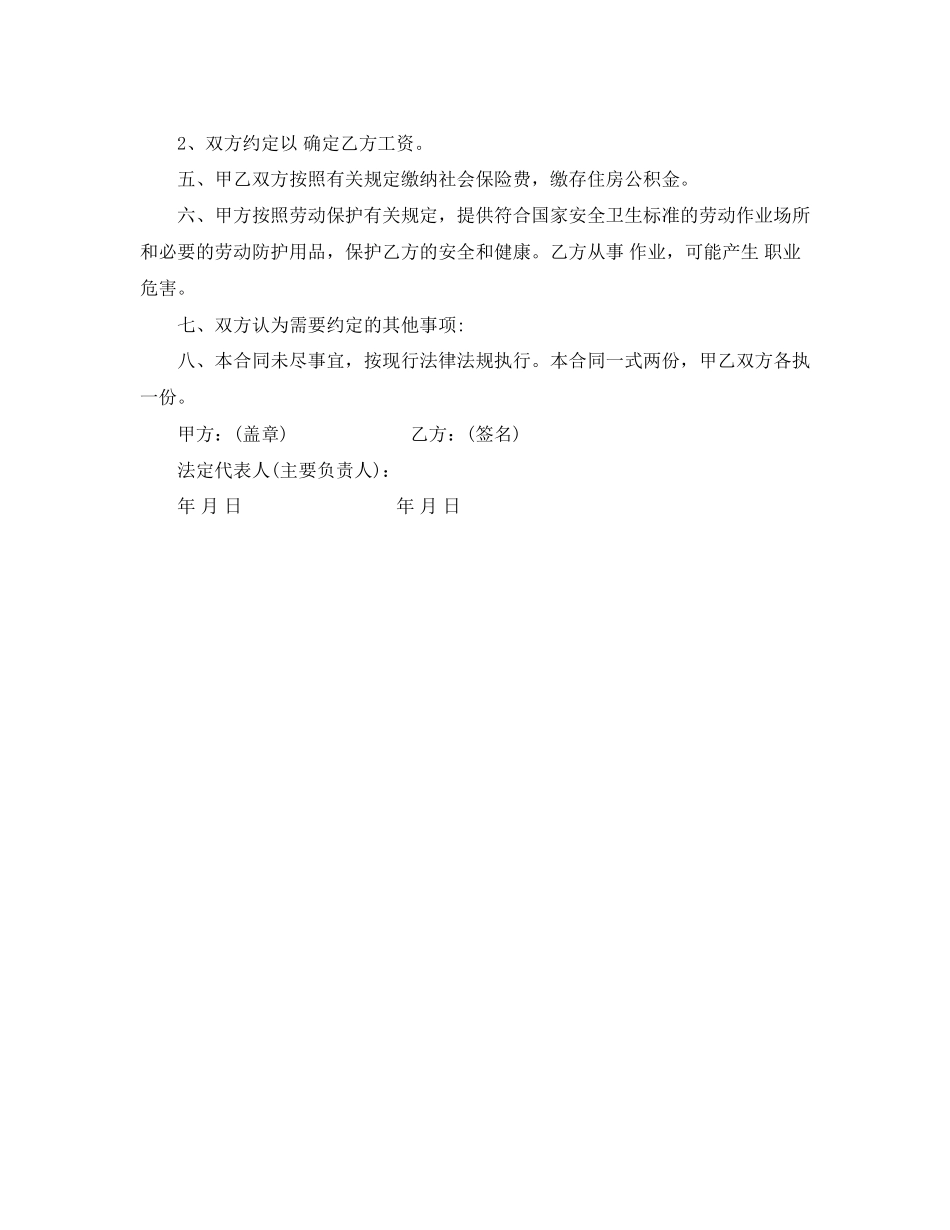 深圳市劳动合同范本简易版_第2页