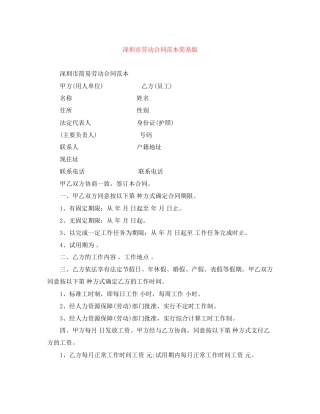 深圳市劳动合同范本简易版