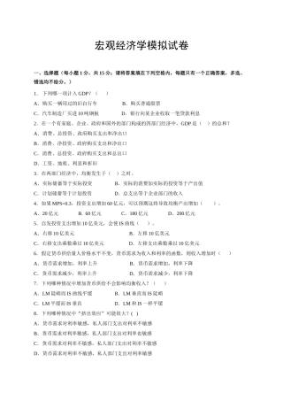 宏观经济管理学与财务知识分析模拟试卷