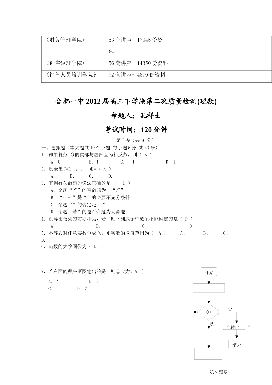 高三下学期理数第二次质量检测_第3页
