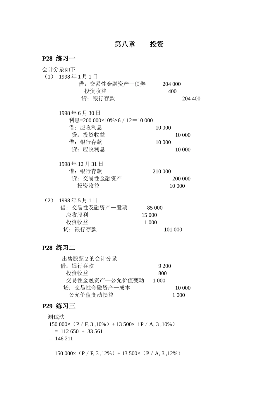 财务会计学练习册答案-第六、七、八、九、十章_第3页