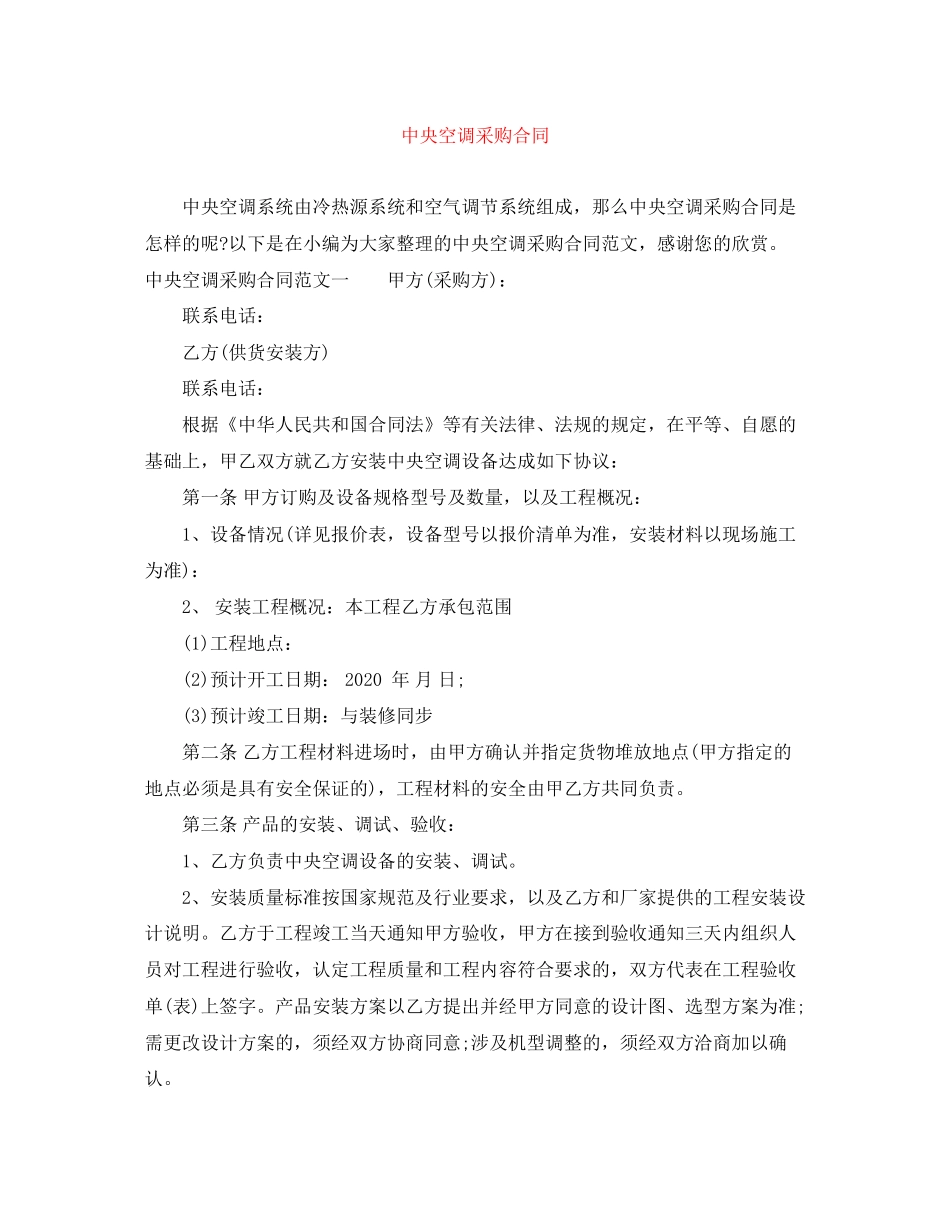 中央空调采购合同_第1页