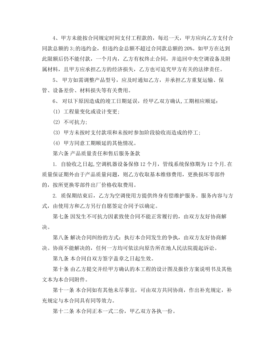 中央空调采购合同_第3页