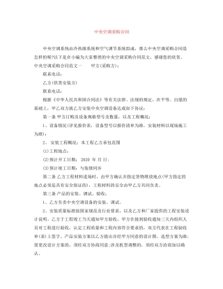 中央空调采购合同