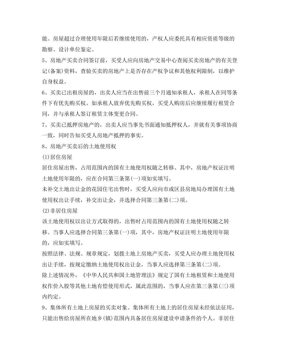 有关青岛购房合同的模板_第2页