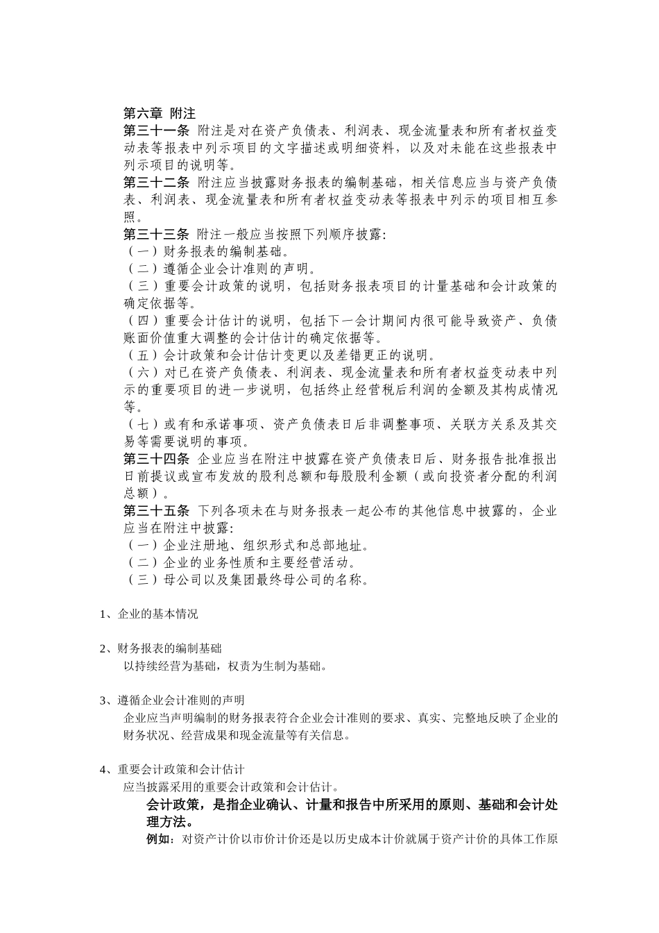 财务报表的背景资料分析_第2页