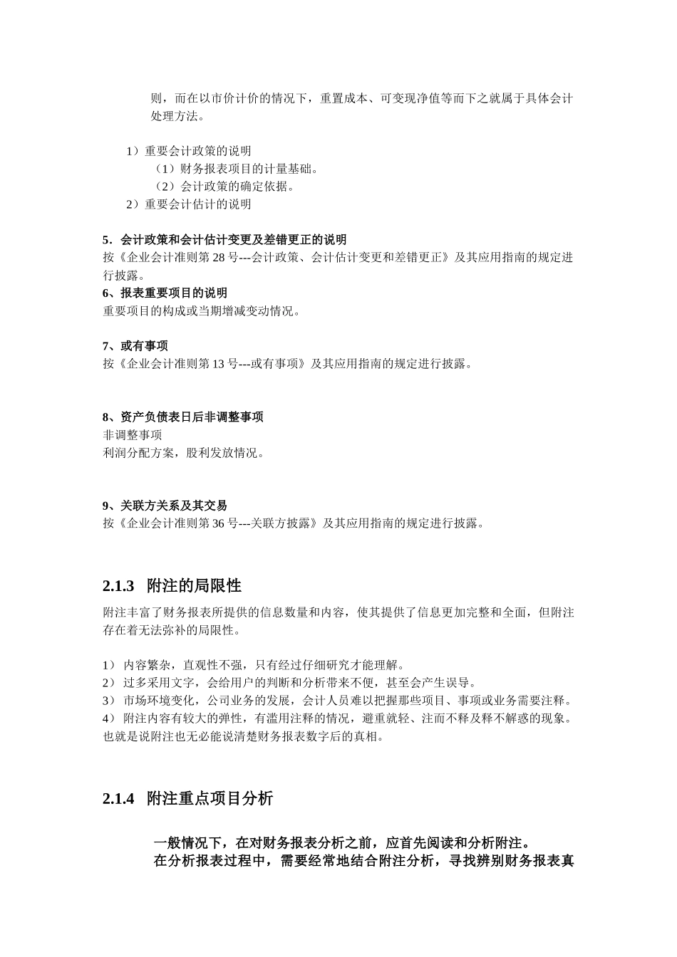 财务报表的背景资料分析_第3页