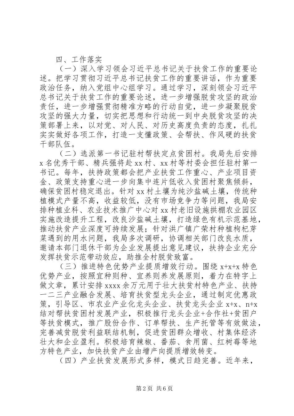 市农业农村局“十三五”扶贫工作总结_第2页