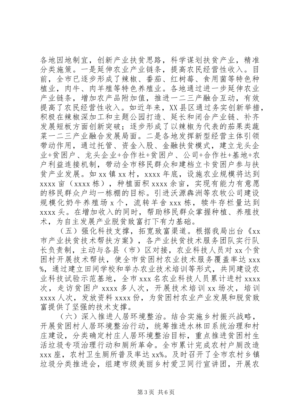 市农业农村局“十三五”扶贫工作总结_第3页