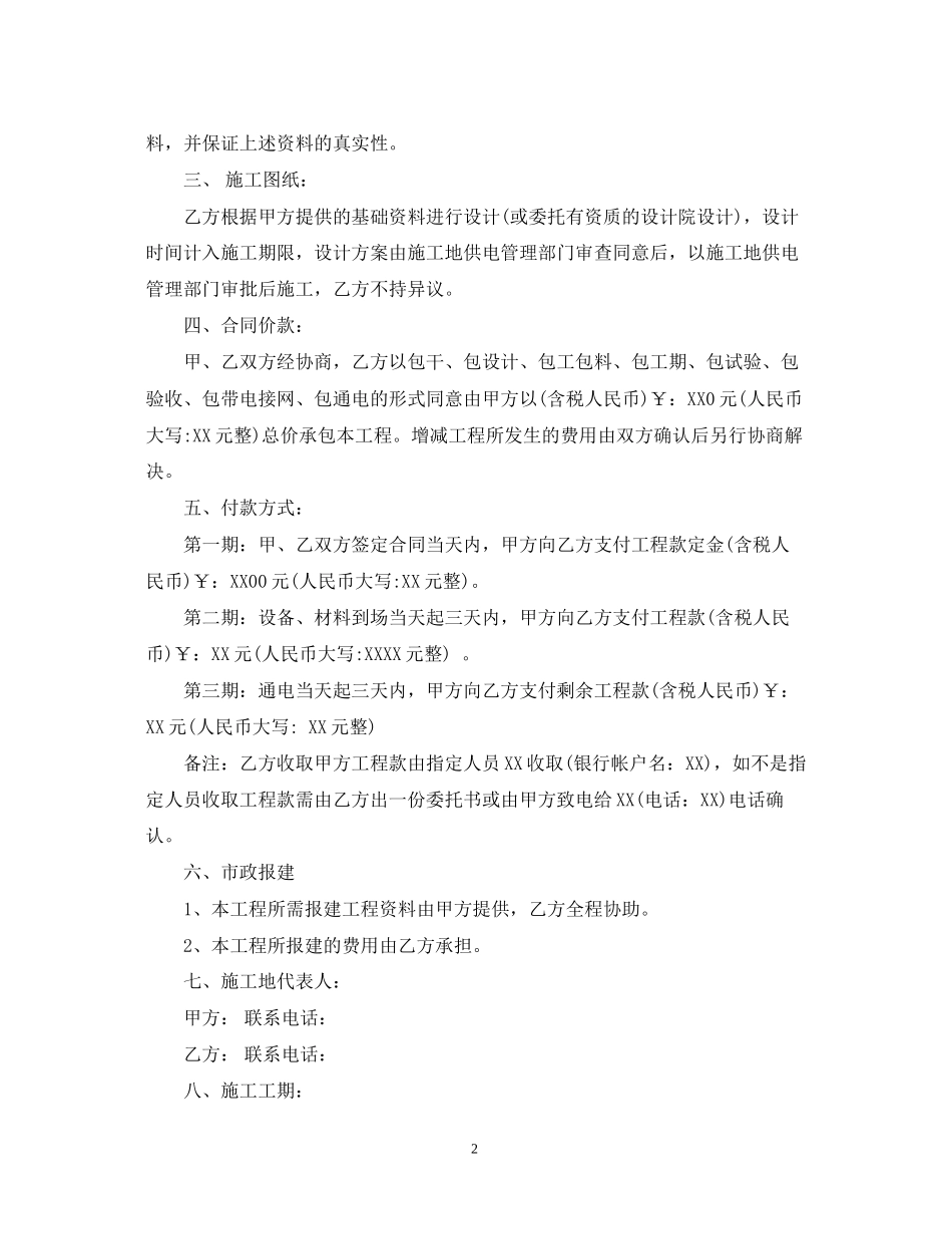 电气安装工程合同范本_第2页