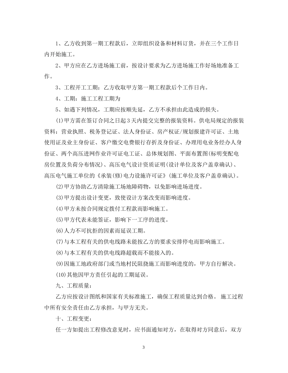 电气安装工程合同范本_第3页