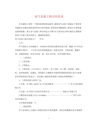 电气安装工程合同范本