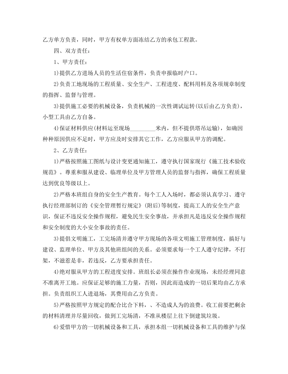钢筋单项工程承包施工合同范本_第2页