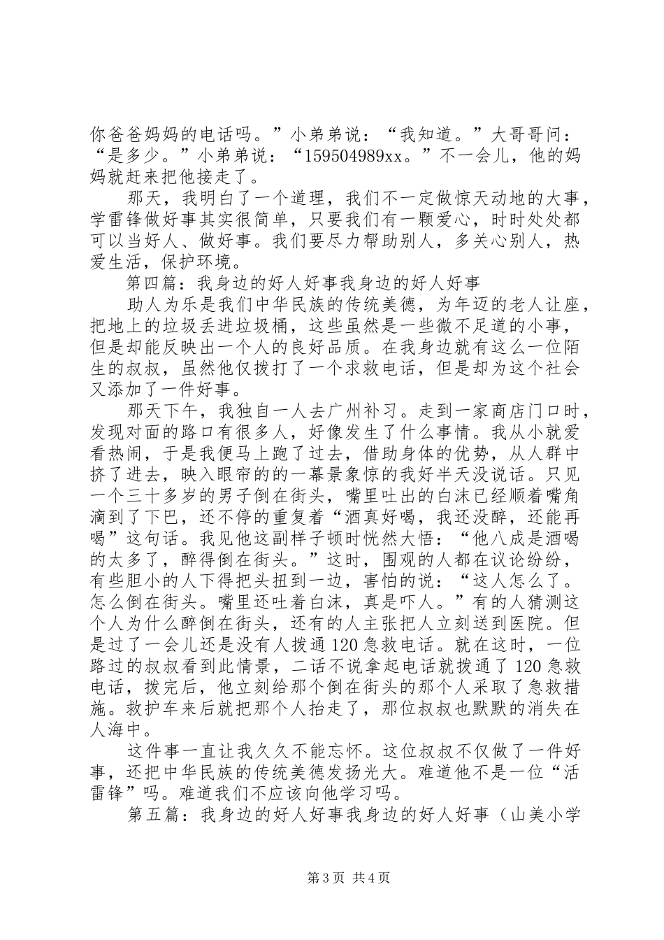 我评议身边好人好事工作总结_第3页