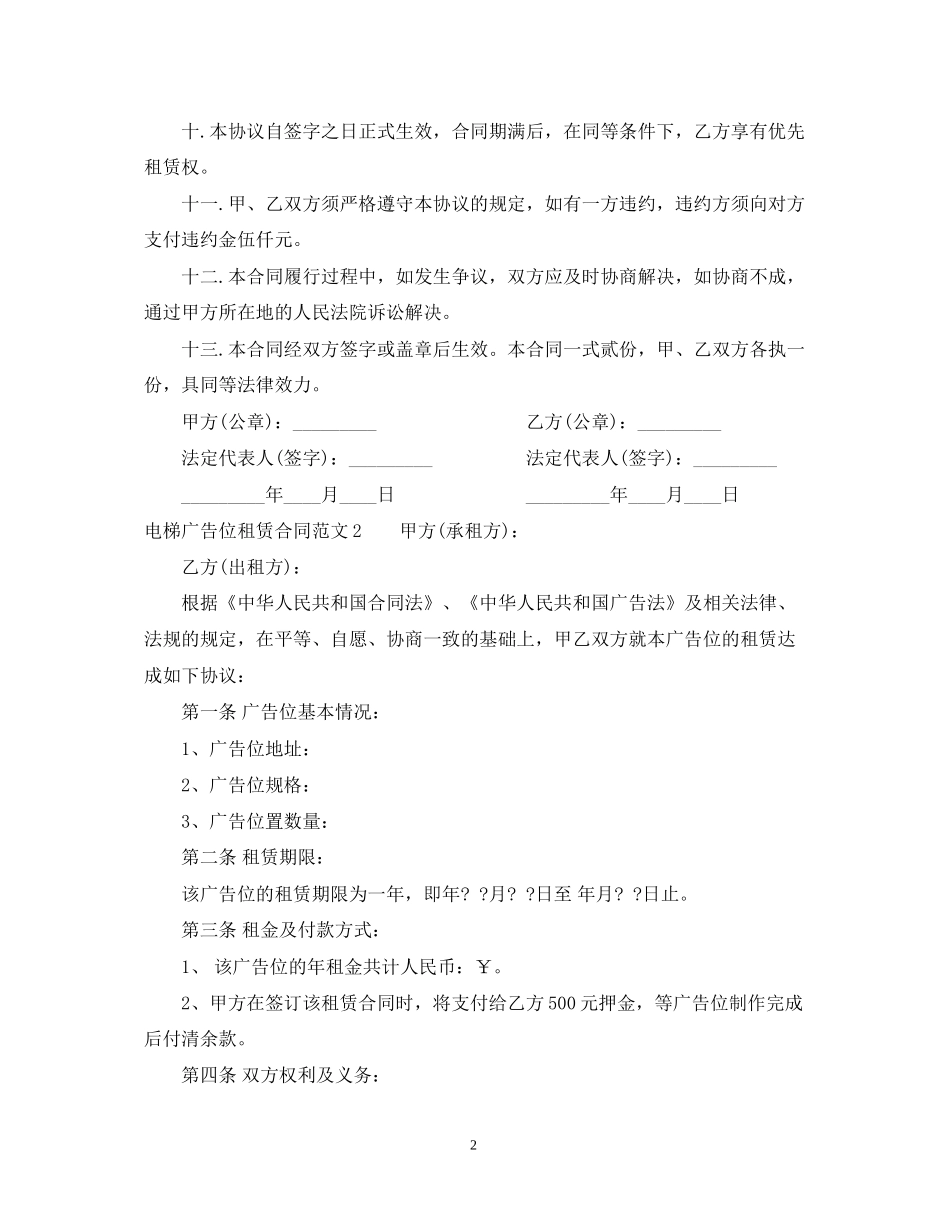 电梯广告位租赁合同_第2页