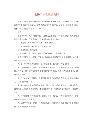 电梯广告位租赁合同