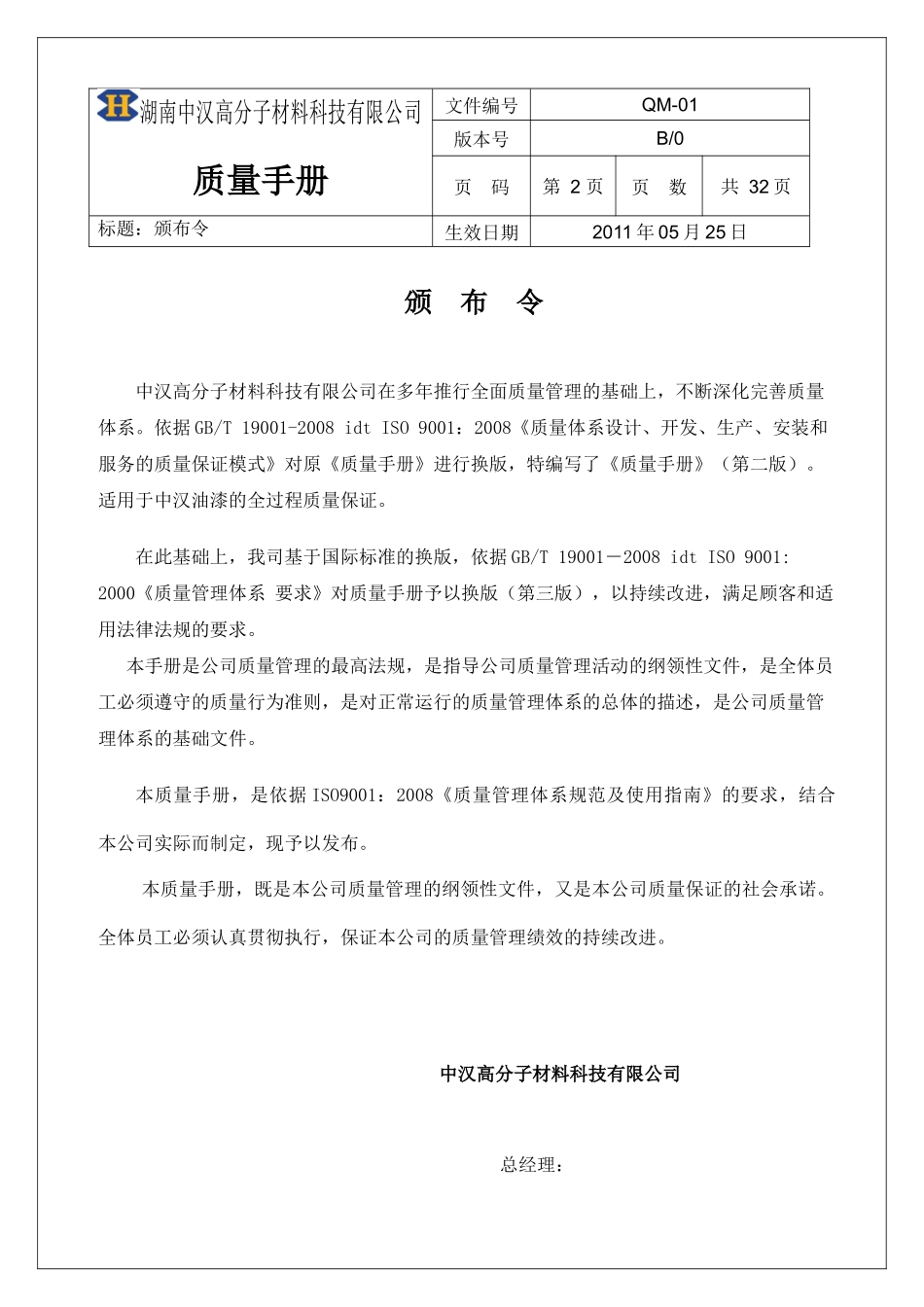 高分子材料-质量手册_第2页