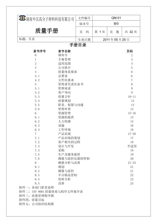 高分子材料-质量手册