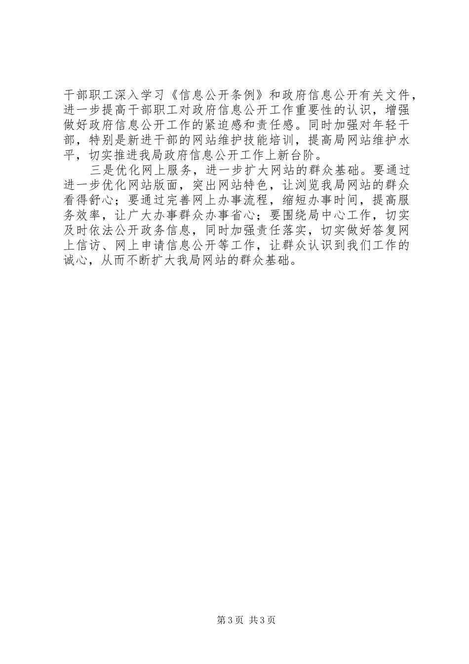 县经济和信息化局年度总结报告_第3页