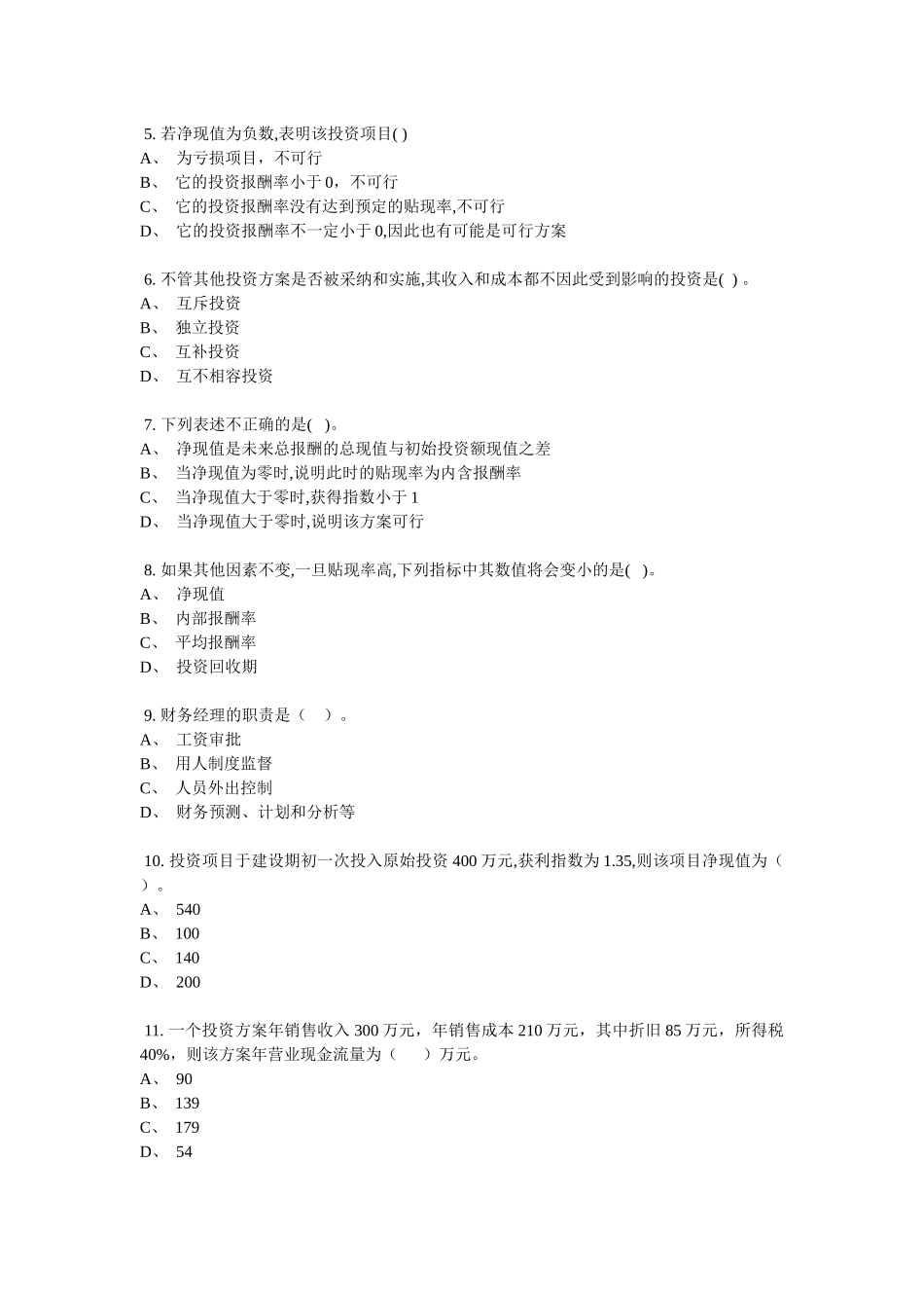 XXXX年沈阳市会计继续教育网上试题及答案_第2页