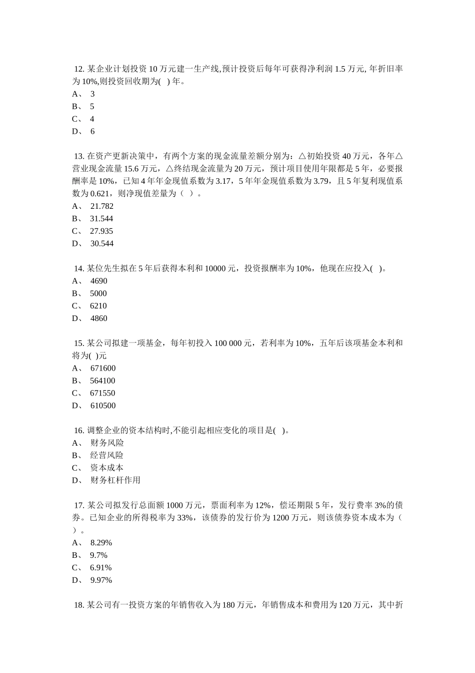 XXXX年沈阳市会计继续教育网上试题及答案_第3页