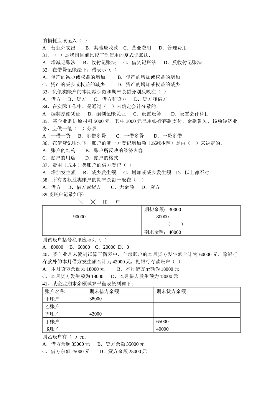 会计等式与复式记账试题汇编_第3页