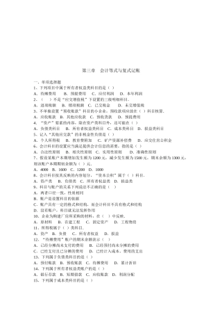 会计等式与复式记账试题汇编