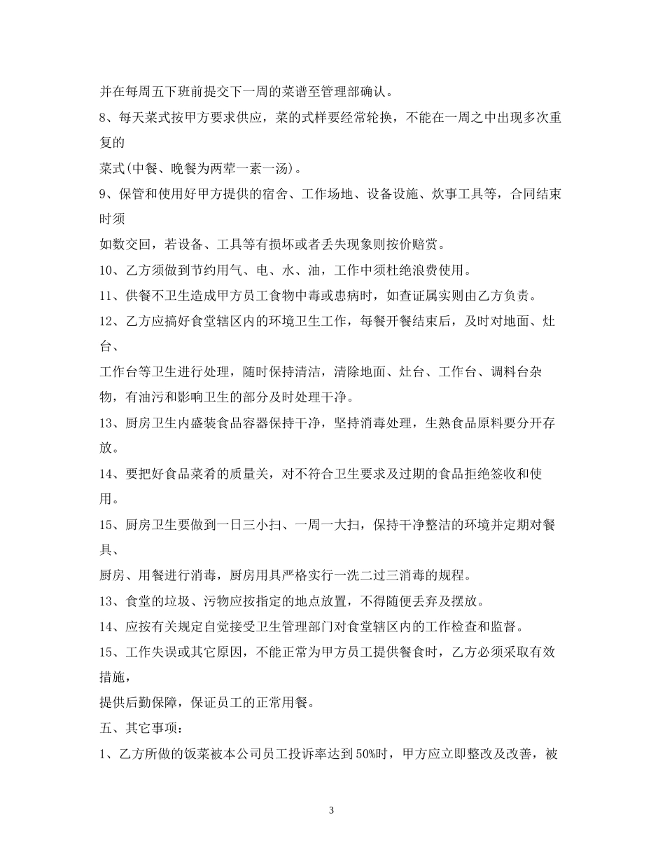 医院食堂承包合同范本2)_第3页